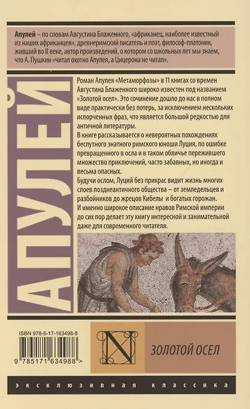 Золотой осел (Апулей) - купить книгу в интернет-магазине на book24.ru ...