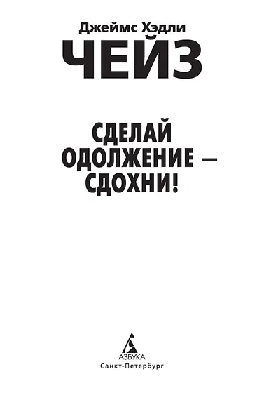 Сделай одолжение — сдохни! - фото 9