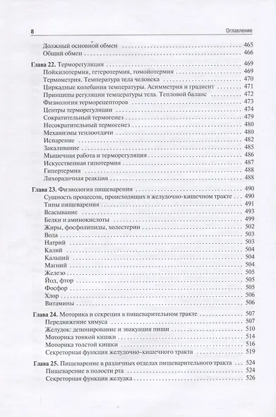 Нормальная физиология. Учебник - фото 7