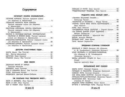 Чтение на лето. Переходим в 3-й класс - фото 9