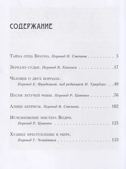 Тайна отца Брауна - фото 9