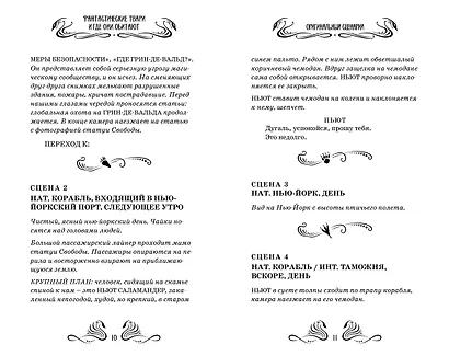 Фантастические твари и где они обитают. Оригинальный сценарий - фото 6