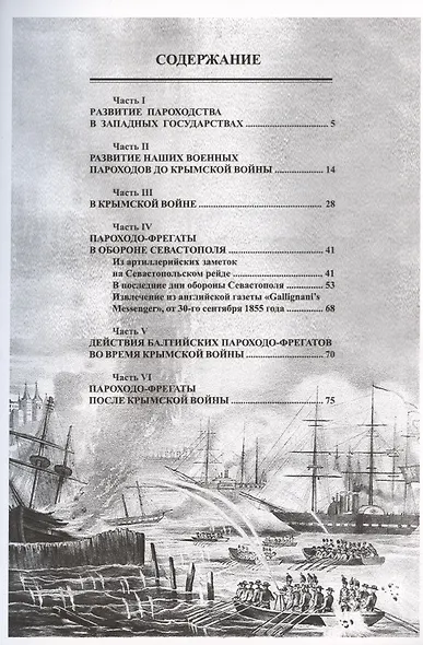 Колёсные пароходо-фрегаты (1817-1880) - фото 3