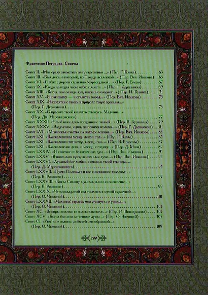 Сонеты. - фото 3