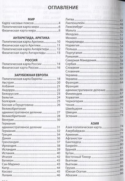 Атлас мира. Отдельные карты стран мира, включая Ватикан и все штаты США - фото 2