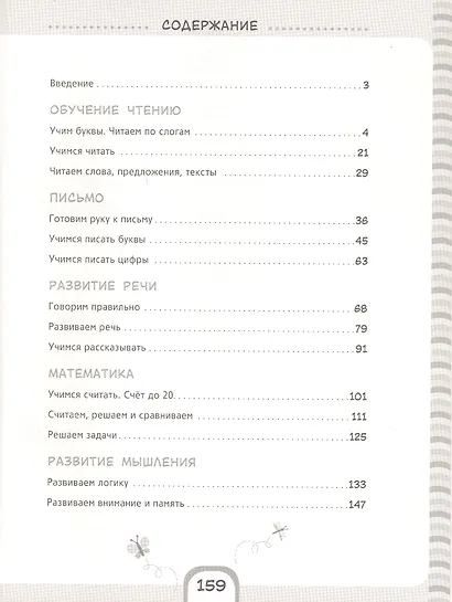 Большая книга подготовки к школе - фото 2