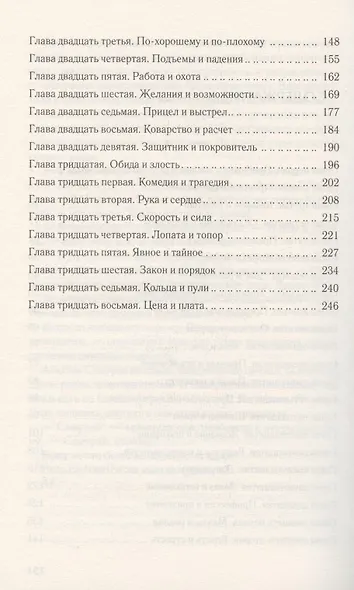 Месть Самурая - фото 3