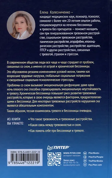 Без тревоги и бессонницы. Спокойный сон за 6 недель - фото 7