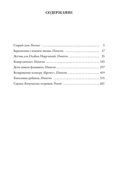 Летящие сказки - фото 3