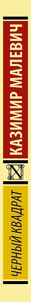 Черный квадрат - фото 4