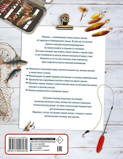 Рыбалка - фото 2