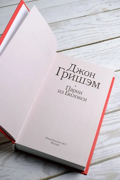 Парни из Билокси - фото 9
