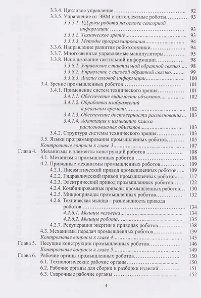 Основы робототехники - фото 3