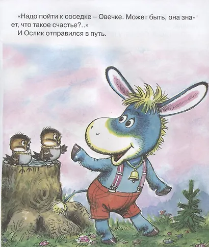Как ослик счастье искал. Мультсказка - фото 3