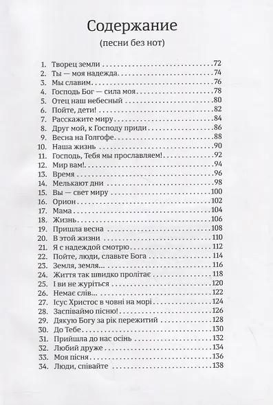 Мой Господь Ты надежда моя (Марчук) - фото 3