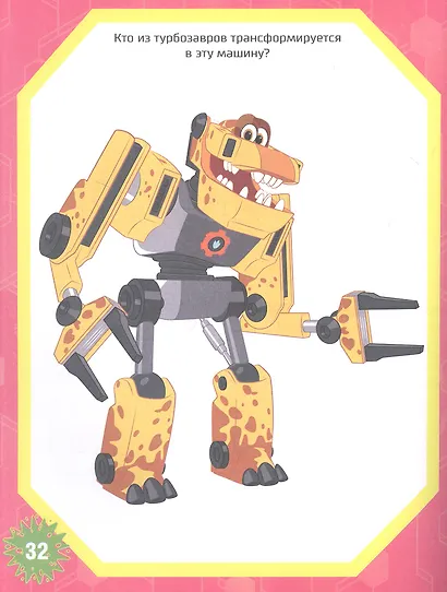 Турбозавры. Уроки письма. Пишем по линеечкам буквы - фото 2