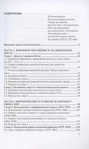 Китайский юань на пути к глобальному статусу. Монография - фото 2