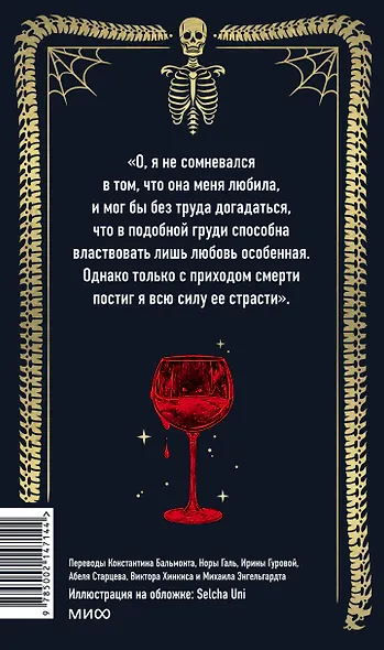 Лигейя. Вечные истории - фото 2