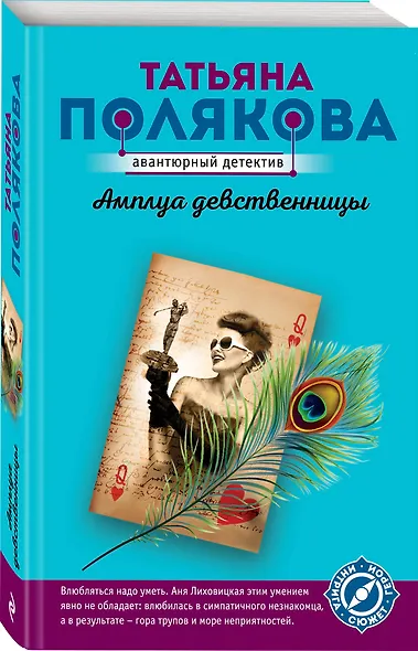 Амплуа девственницы - фото 3