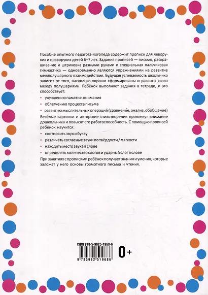 Нейропрописи для левшей и правшей: Задания для развития межполушарного взаимодействия - фото 2