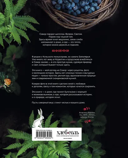 Nordic. Вдохновение, уют и еда со вкусом Севера - фото 2