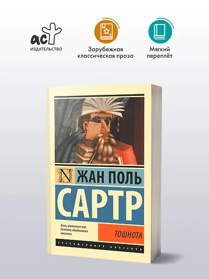 Тошнота - фото 3