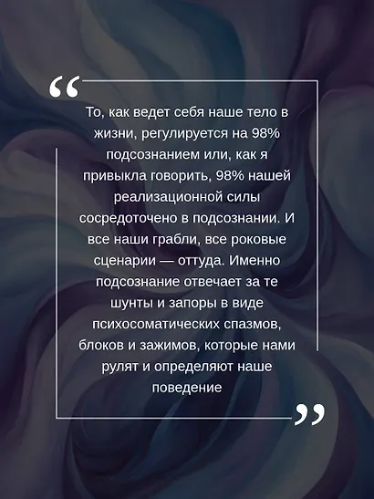 7 ключей жизни. Точка сборки твоего тела - фото 6