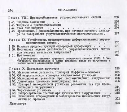 Циклические нагружения элементов конструкций - фото 4