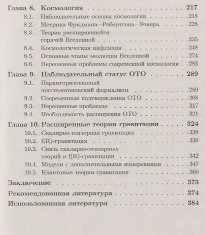 Общая теория относительности: Введение. Современное развитие и приложения - фото 4
