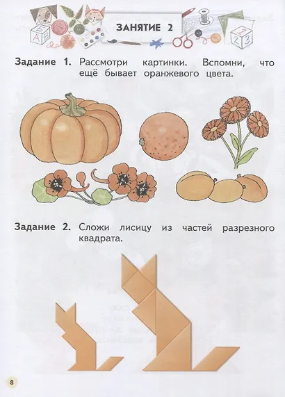 Цветной мир. Пособие для детей 5-6 лет - фото 4