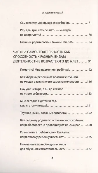 А можно я сам? Как пережить кризисы самостоятельности ребёнка - фото 4