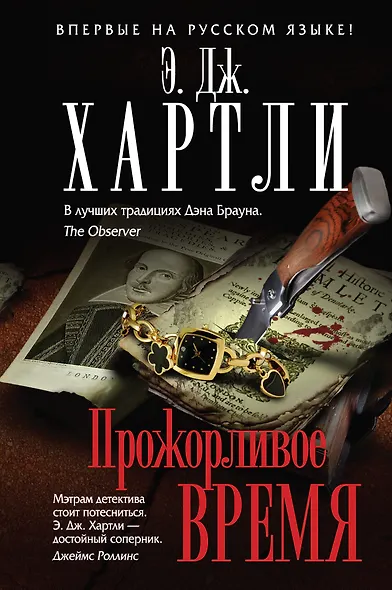 Прожорливое время - фото 1