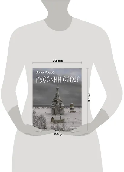 Русский Север - фото 14