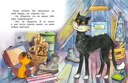 Котенок по имени Гав - фото 6