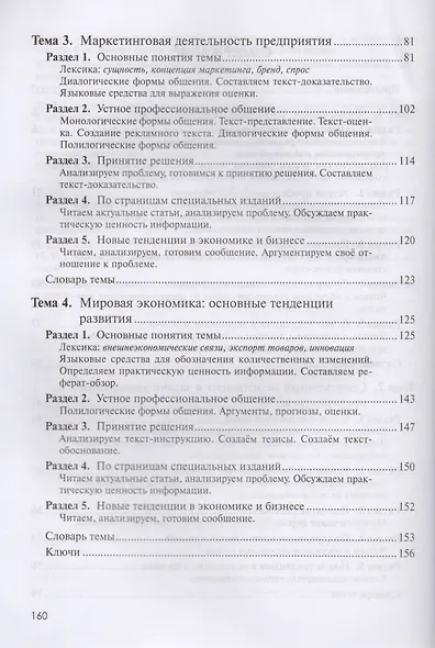 Русский язык для экономистов. Готовимся к профессиональной деятельности. - фото 3