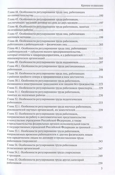Трудовой кодекс Российской Федерации. По состоянию на 31 марта 2021 г. - фото 4
