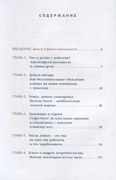 Психология денег: Как зарабатывать с удовольствием и тратить с умом. Книга-практикум - фото 2