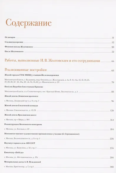.Иван Жолтовский. Книга вторая: Мастер и его школа. Том 13 - фото 2