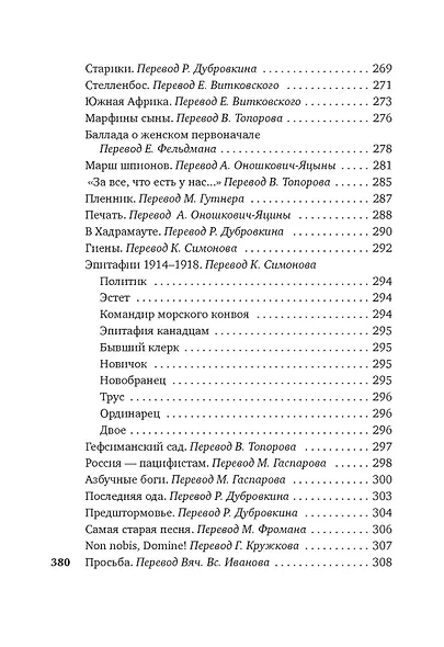 Бремя белого человека - фото 8