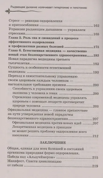 Управляй давлением: техника рыдающего дыхания - фото 12