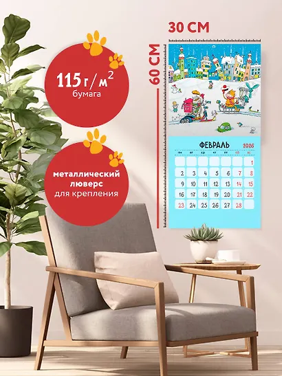 Веселые приключения. Помпон и Трюндель. Календарь настенный на 2026 год (300х300 мм) - фото 5