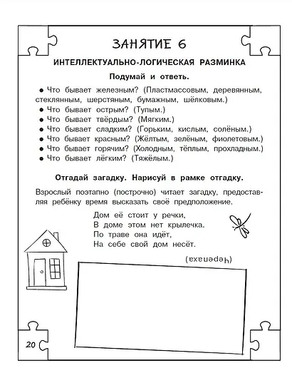 Логические задачи - фото 9