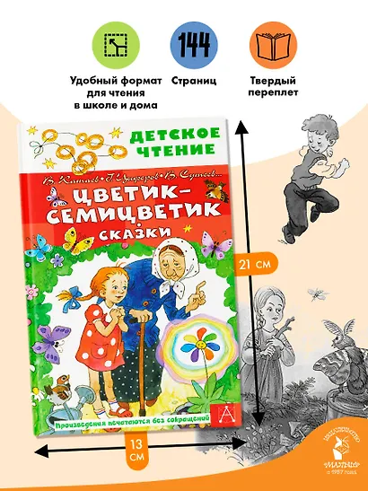 Цветик-семицветик. Сказки - фото 6