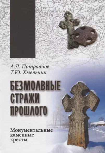 Безмолвные стражи прошлого. Монументальные каменные кресты - фото 1