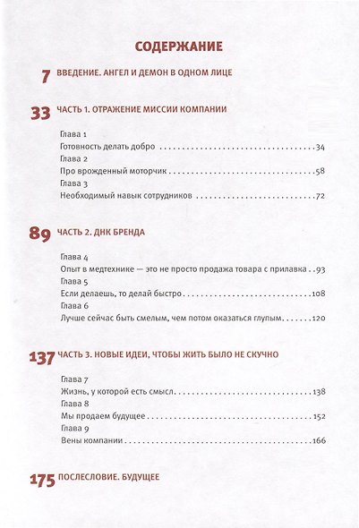Компания с человеческим лицом. Ценности и принципы вечного бизнеса - фото 3