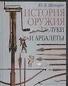 Луки и арбалеты - фото 1