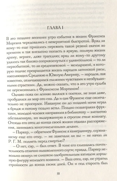 Сердца трех - фото 3