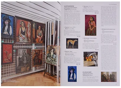 Живопись. Первая половина XX века. Каталог Н-Р. Том 12 - фото 5