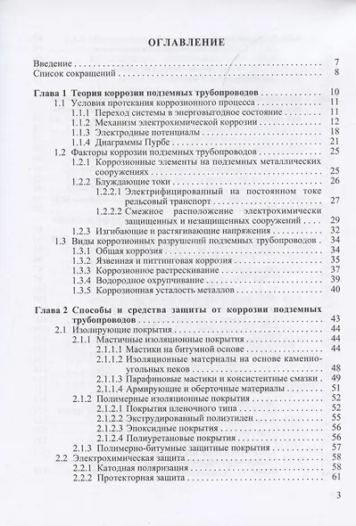 Диагностика защищенности подземных трубопроводов от электрохимической коррозии - фото 2