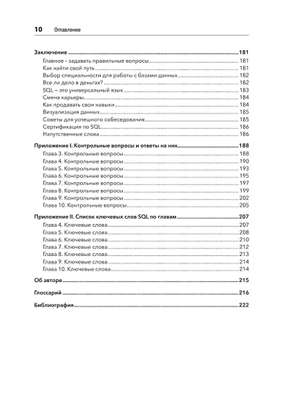 SQL: быстрое погружение - фото 8